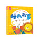 芝寶貝3-6歲睡前故事：我要安全，我懂禮貌
