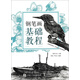 鋼筆畫基礎(chǔ)教程（繪客出品）