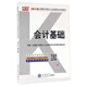 會(huì )計基礎（2017年）