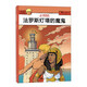 法羅斯燈塔的魔鬼