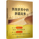 絲路擷珍 輿圖世界中的新疆故事 王耀 輿圖史話(huà) 不一樣的新疆故事 從珍貴的古地圖中窺見(jiàn)世間百態(tài)