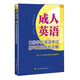 成人英語(yǔ)三級學(xué)位英語(yǔ)考試歷年真題全析全解