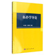 拓撲學(xué)導論