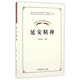 中國(guó)共產(chǎn)黨革命精神系列讀本.延安精神
