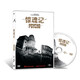 驚魂記（DVD5）
