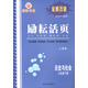 勵耘活頁(yè)：歷史與社會(huì )（七年級下冊 人教版 全新改版）