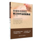 靳瑞學(xué)術(shù)思想及靳三針療法經(jīng)驗(yàn)集成