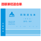 天順（tianshun） 32開(kāi)各規格單多欄橫式出倉進(jìn)倉單商品進(jìn)出記錄單無(wú)碳復寫(xiě)紙 帶紙墊 20本裝 四聯(lián)進(jìn)倉單 單欄  20本裝