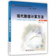 現(xiàn)代數(shù)值計(jì)算方法（第2版）