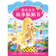 芭比公主故事貼貼書：狗狗奇遇記