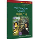 書蟲·牛津英漢雙語讀物：華盛頓廣場(chǎng)（4級(jí)上 適合高一、高二年級(jí)）