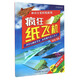 神奇百變折紙游戲：瘋狂紙飛機 特技飛機