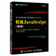 精通JavaScript 第2版(圖靈出品)