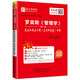 正版舊書 圣才教育*羅賓斯（第11版）《管理學》筆記和課后習題詳解 圣才考研網主編 中國石化出版社