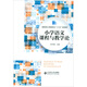 小學(xué)語文課程與教學(xué)論