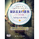 英語美文口袋書——文化篇