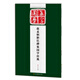 經(jīng)典碑帖國學(xué)集字系列：趙孟頫膽巴碑集國學(xué)經(jīng)典