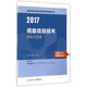 人衛版2017全國衛生專(zhuān)業(yè)職稱(chēng)考試病案信息技術(shù)精選習題集