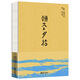 朝花夕拾（精美線(xiàn)裝典藏版）-“慢讀”系列