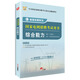 華圖·2017國家電網(wǎng)招聘考試用書：綜合能力