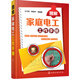 圖解家庭電工工作手冊
