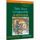 書(shū)蟲(chóng)·牛津英漢雙語(yǔ)讀物：長(cháng)池村的故事（2級上 適合初二、初三年級）