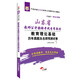 2017華圖·山東省教師公開(kāi)招聘考試專(zhuān)用教材：教育理論基礎歷年真題及名師預測試卷（移動(dòng)互聯(lián)版）
