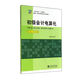 初級會計電算化/金蝶KIS校企合作工學(xué)結(jié)合理實一體化教學(xué)財會系列教材
