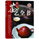 輕松茶藝全書(shū)