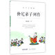 孔子三部曲：仲尼弟子列傳