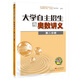 大學(xué)自主招生與奧數(shù)講義（第二分冊）