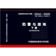 D503-D505防雷與接地 下冊（2016年合訂本）