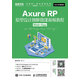 Axure RP原型設(shè)計圖解微課視頻教程 Web+App