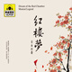 紅樓夢(mèng) 音樂(lè )傳奇2CD