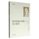中國書(shū)籍編譯館：哈代短篇小說(shuō)集 名門(mén)淑女