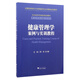 健康管理學(xué)案例與實(shí)訓教程/全國高等醫藥衛生管理案例與實(shí)訓精品規劃教材