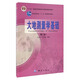 [正版書(shū)籍] 大地測量學(xué)基礎（第二版） 呂志平，喬書(shū)波 測繪出版社 正版圖書(shū)可開(kāi)發(fā)票9新書(shū)正品舊書(shū)籍 原版庫存書(shū) 九品書(shū)