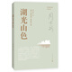 周大新文集 飛鳥(niǎo)