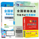 職稱(chēng)英語(yǔ)等級考試2017專(zhuān)用教材+詞典+5套真題及3套試卷 理工類(lèi)B級（3冊套裝）