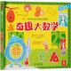 樂樂趣 奇趣大數(shù)學 泰普勒科普百科系列 3D立體科普百科 數(shù)學啟蒙書11-14歲