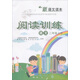 新語(yǔ)文讀本 閱讀訓(xùn)練：語(yǔ)文（二年級(jí)上冊(cè)）/義務(wù)教育課程標(biāo)準(zhǔn)實(shí)驗(yàn)教科書(shū)配套教學(xué)資源