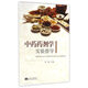 中藥藥劑學(xué)實(shí)驗指導