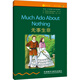 書(shū)蟲(chóng)·牛津英漢雙語(yǔ)讀物：無(wú)事生非（2級中 適合初二、初三年級）