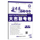 金考卷第6期·2017高考大市聯(lián)考卷  數學(xué)（文科）--天星教育