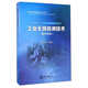 工業(yè)無損檢測技術(shù)（超聲檢測）