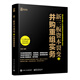 新三板資本裂變2： 并購重組實務(wù)(博文視點出品)