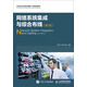 網(wǎng)絡(luò )系統集成與綜合布線(xiàn)（第2版）