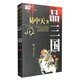 易中天·品三國（套裝上下冊）