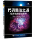 代碼整潔之道 程序員的職業(yè)素養(yǎng)(異步圖書出品)
