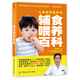 兒童醫(yī)院營養(yǎng)師輔食喂養(yǎng)百科